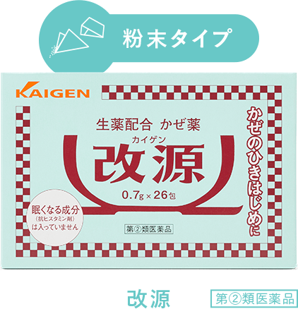 粉末タイプ 改源 第②類医薬品